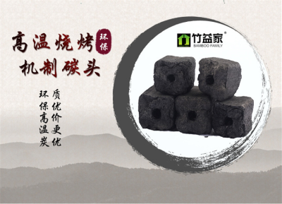 高温烧烤机制炭头